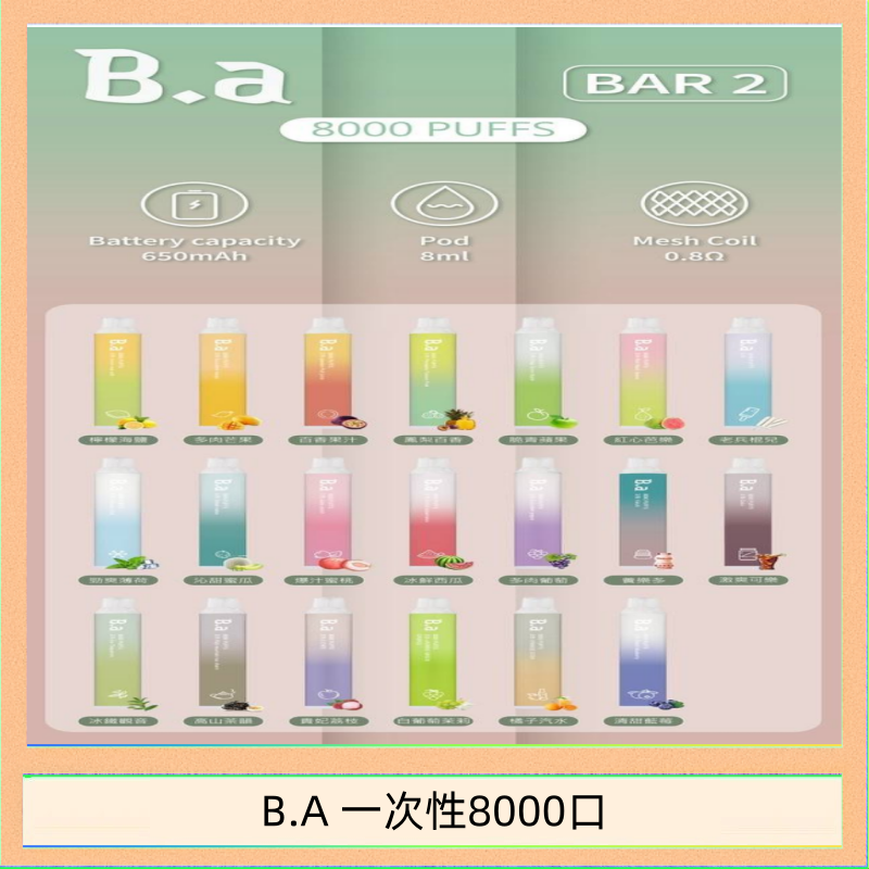 B.A 一次性8000口 B.A電子煙一次性抛棄式8000口