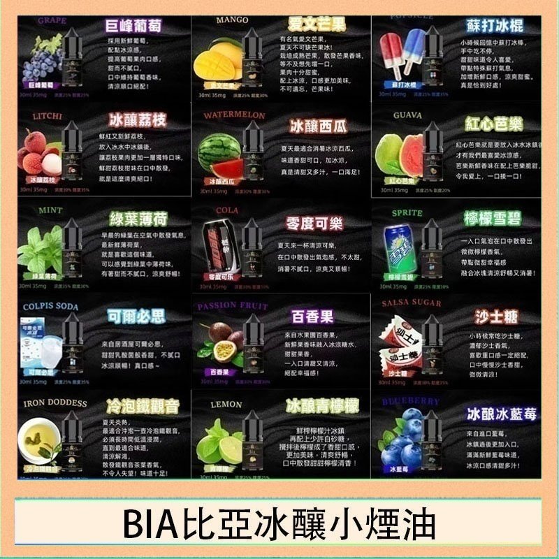 BIA比亞冰釀小煙油 BIA比亞冰釀小煙油30ml/3.5%