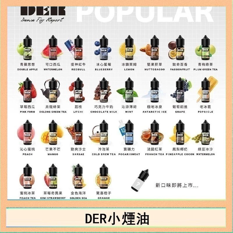 DER DER系列電子煙主機小煙油30ml #3.0%