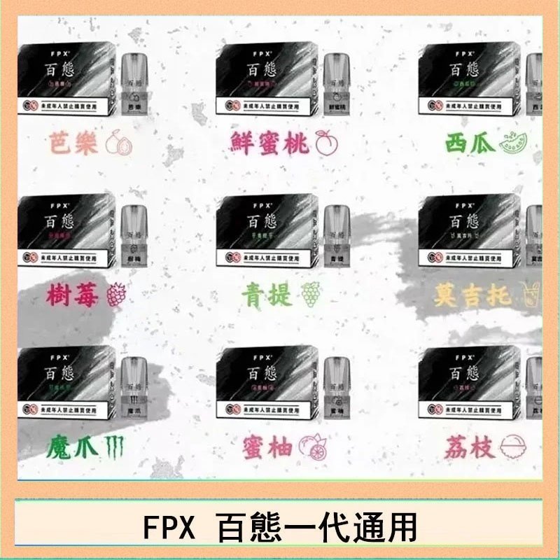 FPX百態 FPX百態霧化彈通用RELX悅刻一代lana/sp2