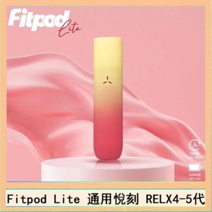 Fitpod Lite主機空倉可注油通用悅刻RELX45代彈