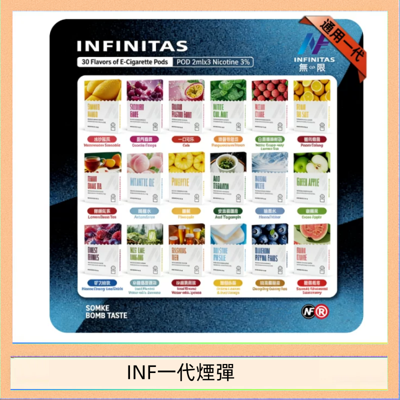 INF一代煙彈 INF無限煙彈通用1代電子煙霧化彈透明獨立包裝