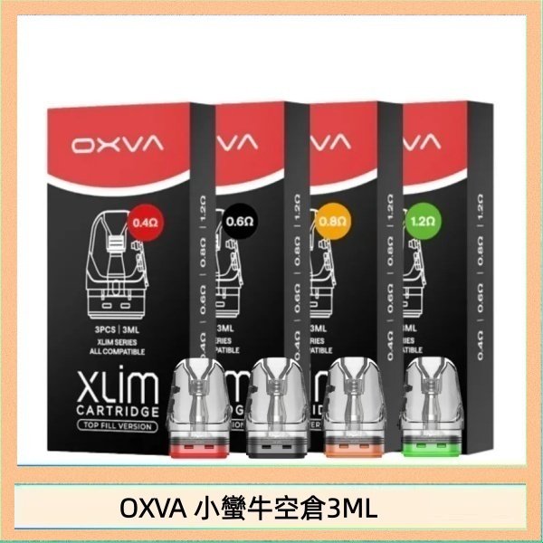 OXVA 小蠻牛空倉3ML OXVA XLIM SQ PRO V234煙彈小蠻牛空倉3ML