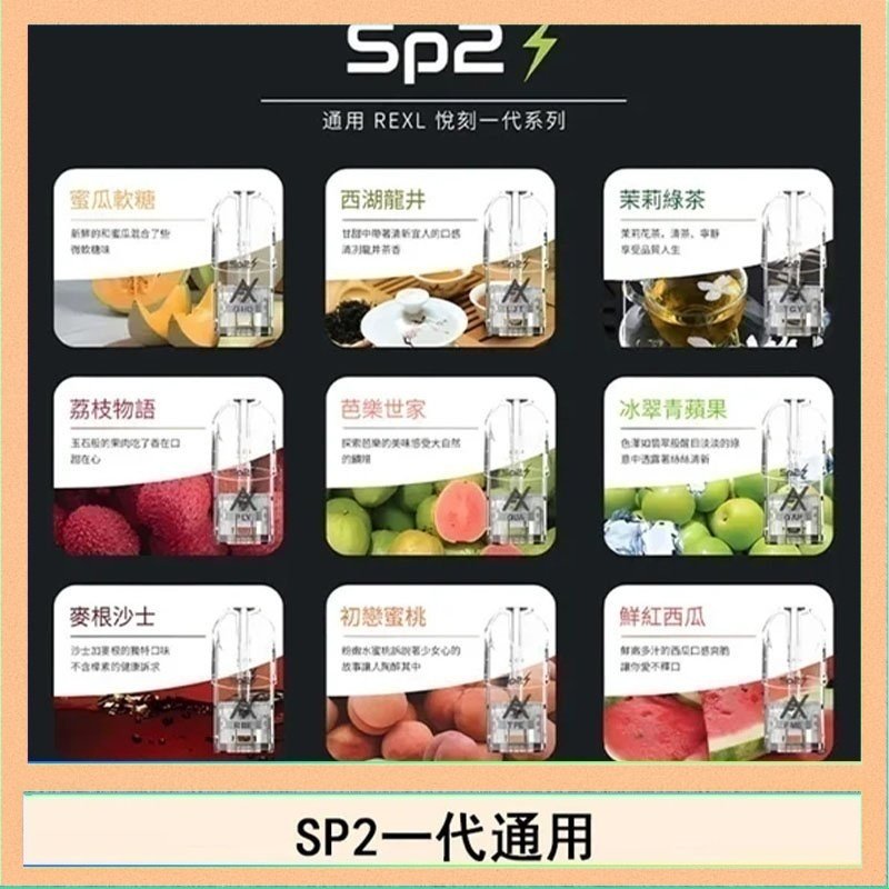 SP2S 馬來西亞SP2S煙彈悅刻relx/ilia一代通用彈