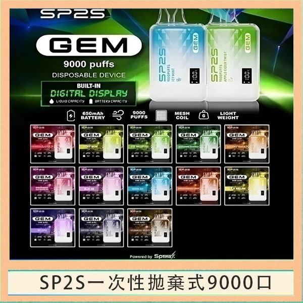 SP2S9000 SP2S GEM拋棄式電子煙思博瑞一次性9000口