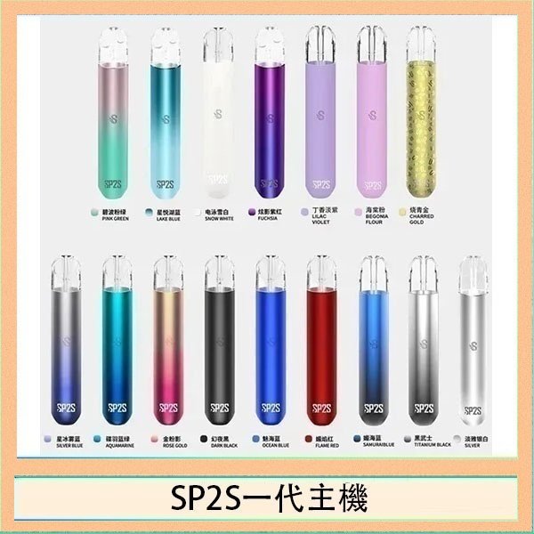 SP2S一代主機 SP2S思博瑞電子煙主機霧化桿通用1代煙桿