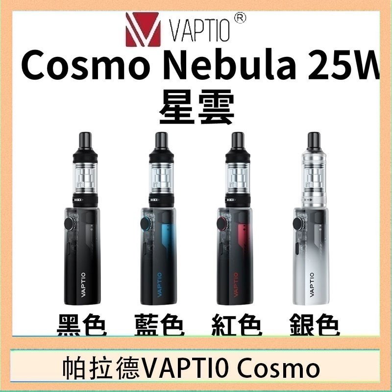 cosnmo 帕拉德VAPTIO COSMO Nebula 星雲主機/成品芯