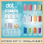 佩特里DOTMOD DOT V2 10000PUFFS 5% 一次性拋棄式 - 奶油菸草